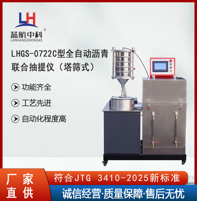 ����LHGS-0722C��ȫ�Զ��������ϳ�����