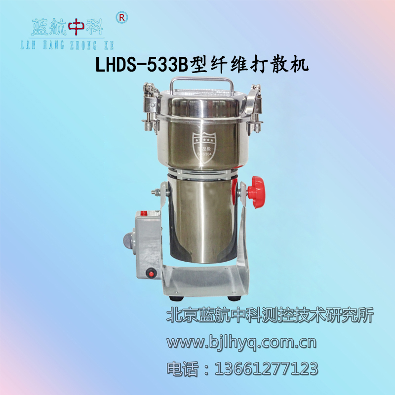 ��ҴLHDS-533B����ά��ɢ��