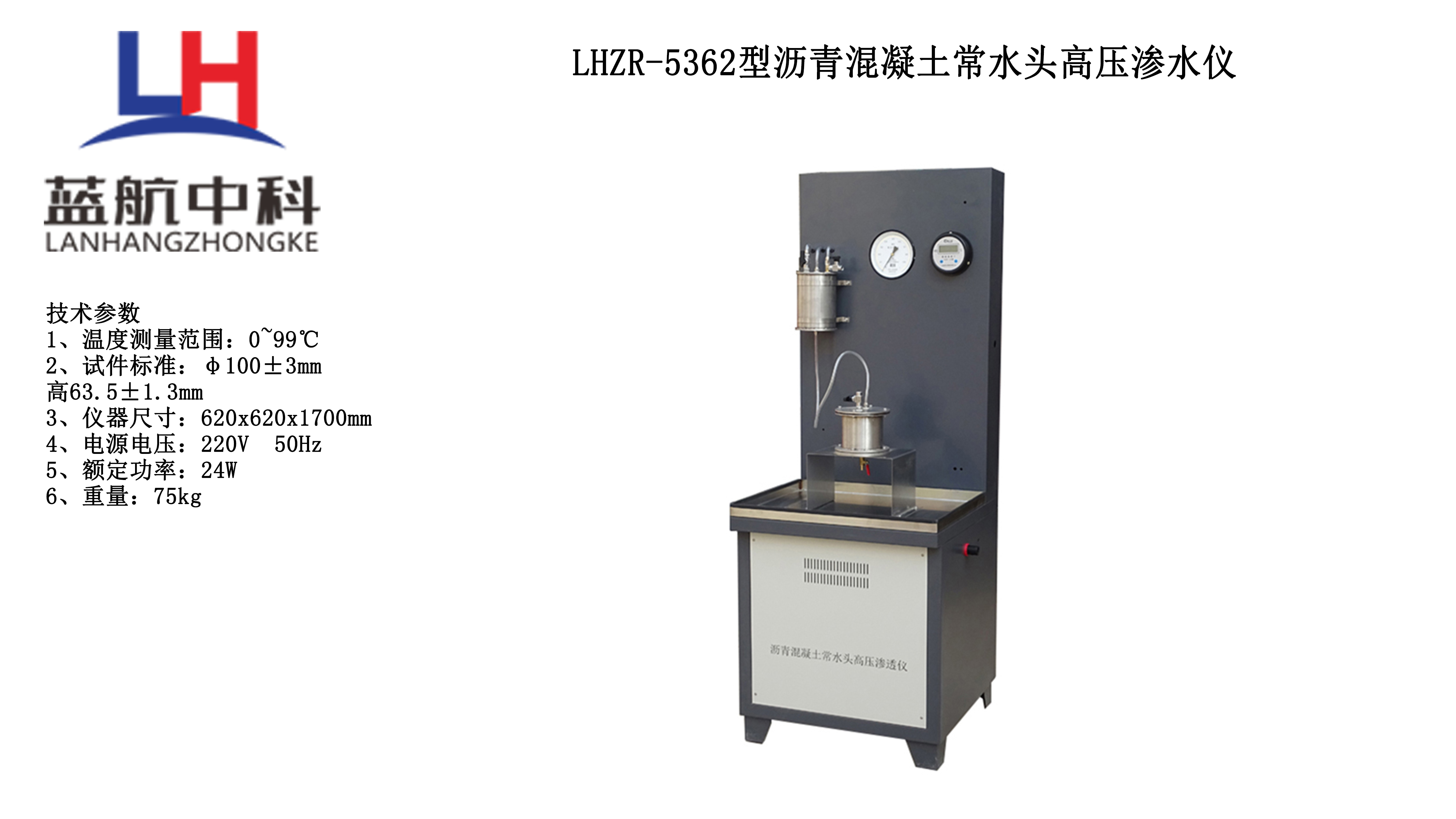 ��� LHZR-5362�������������ˮͷ��ѹ��ˮ��