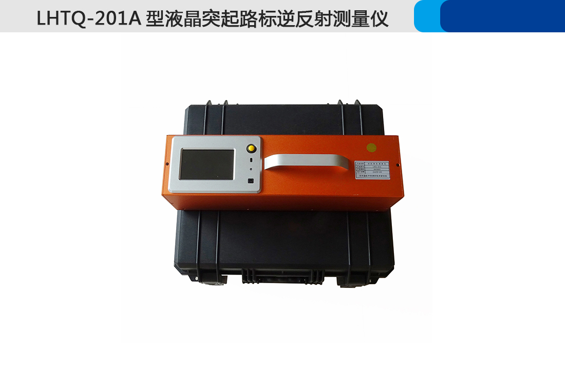 ����LHTQ-201A��Һ��ͻ��·���淴�������